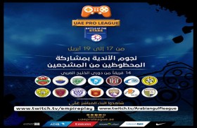 بطولة «تحدي النجوم» لكرة القدم «الافتراضية» تنطلق اليوم