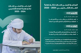 التربية والتعليم: نتائج العام الأكاديمي 2024-2025 تصدر الاثنين والثلاثاء