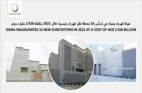 كهرباء ومياه دبي تنجز 16 محطة نقل كهرباء رئيسية خلال 2021 بتكلفة 2.928 مليار درهم