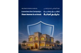 حملة «داركم أمانة» تعزز السلامة والجاهزية المجتمعية