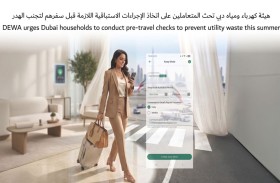 «كهرباء ومياه دبي» تدعو لاتخاذ تدابير لترشيد الاستهلاك أثناء السفر