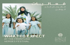 انطلاق مهرجان أبطال خط الدفاع الأول في حديقة الخور  بدبي