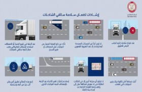 شرطة أبوظبي : 7 إرشادات لضمان سلامة سائقي الشاحنات