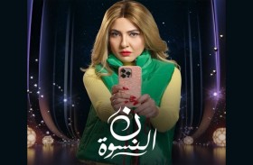 ميّ كساب: «نون النسوة»... تجربة مُختلفة