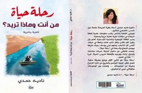 كتاب «رحلة حياة».. روشتة تعايش الشباب مع أزمات 2020 ومنها فيروس كورونا