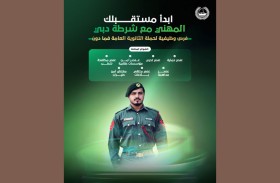 شرطة دبي تطرح 7 شواغر وظيفية تخصصية لمواطني الدولة
