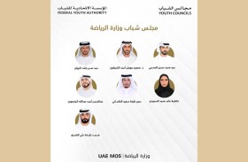 وزارة الرياضة تعلن تشكيل مجلس الشباب