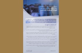 حكومة الإمارات تصدر مرسوما بقانون اتحادي بإنشاء وتنظيم الهيئة الوطنية للإعلام