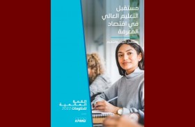 تغيير جذري للمؤسسات التعليمية والبرامج والشهادات لمواكبة متطلبات العصر 