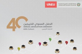 محمد بن راشد يشهد حفل تخريج الدفعة الـ 40 لطلبتها للمرحلة الجامعية ومرحلة الدراسات العليا بجامعة الإمارات صباح الثلاثاء القادم