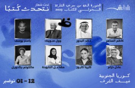 اليوم.. انطلاقة معرض الشارقة الدولي للكتاب 2023 