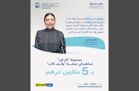 مجموعة «كار فير» تساهم في حملة «وقف الأب» بـ5 ملايين درهم