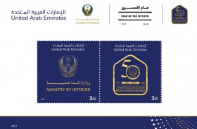 بريد الإمارات تصدر طوابع تذكارية احتفاء باليوبيل الذهبي لتأسيس وزارة الداخلية