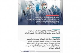 نيابة الطوارئ والأزمات والكوارث تحذر من التحريض على عدم الانقياد للإجراءات والتدابير الوقائية أو السخرية منها