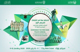 الكرنفال الشرطي الأول ينطلق الخميس المُقبل في سيتي ووك