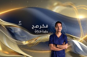 هيئة الشارقة للإذاعة والتلفزيون تجيب على تساؤلات مشاهديها الطبية