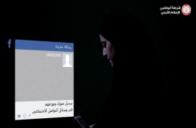 شرطة أبوظبي تدعو الأسر إلى مضاعفة الرقابة على الأطفال 
