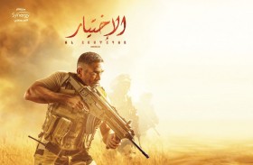 مسلسل (الاختيار) يتعرض للسخرية