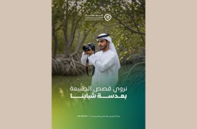 وزارة التغير المناخي والبيئة تطلق مبادرة «القرم بعدسة الشباب»