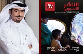 «الناشر الأسبوعي»  تركّز على ريادة الشارقة ثقافياً
