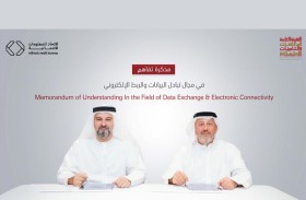  تعاون بين المعاشات والاتحاد للمعلومات لتبادل البيانات