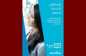 القمة العالمية للحكومات تستشرف مستقبل فوارق المهارات الأساسية للموظفين