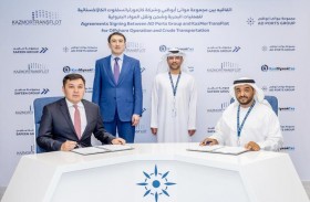 مجموعة موانئ أبوظبي توقع اتفاقية مع شركة تابعة لشركة النفط الوطنية الكازاخستانية