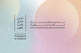 منتدى فاطمة بنت مبارك للأمومة والطفولة يناقش الترابط بين الصحة النفسية والجسدية