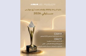 «سياحة عجمان» تحصد أربع جوائز ضمن»ستيفي العالمية»