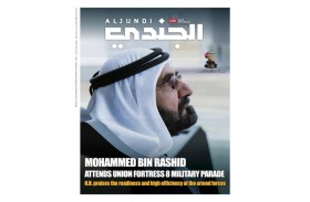 صدور العدد 579 من مجلة الجندي