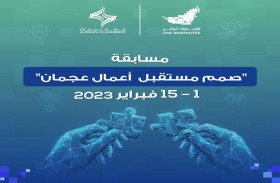 غرفة عجمان تطلق مسابقة صمم مستقبل أعمال عجمان وتنوع فعالياتها في شهر الابتكار