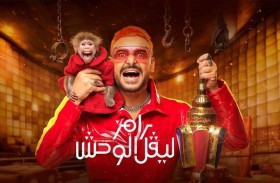 محكمة مصرية ترفض إيقاف «رامز ليفل الوحش»
