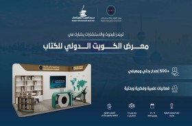 «تريندز» يشارك للمرة الأولى في معرض الكويت الدولي للكتاب 2025
