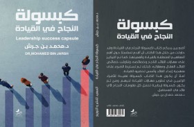 كتاب (كبسولة النجاح في القيادة) إصدار جديد للكاتب الإماراتي الدكتور محمد حمدان بن جرش 