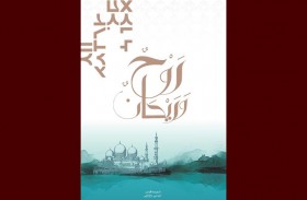 جامعة محمد بن زايد للعلوم الإنسانية تطلق أولى إصداراتها الرقمية