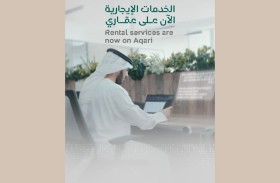 دائرة الشارقة الرقمية تطلق مجموعة من الخدمات الإيجارية على منصة «عقاري»