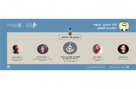 «طه حسين.. وجوه متعددة للعقل» في ندوة ثقافية بمجلس شما بنت محمد للفكر