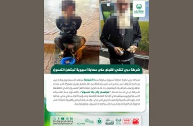 شرطة دبي تُلقي القبض على عصابة آسيوية تمتهن التسول 