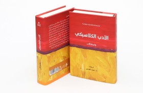مركز أبوظبي للغة العربية يصدر الأدب الكلاسيكي لوليم آلان ضمن مشروع كلمة