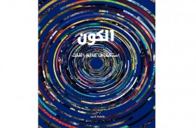 مشروع كلمة في دائرة الثقافة والسياحة - أبوظبي يصدر ترجمة كتاب الكون: استكشاف عالم الفلك