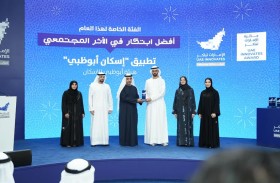 هيئة أبوظبي للإسكان تحصد جائزة «الإمارات تبتكر 2024» عن تطبيق «إسكان أبوظبي»