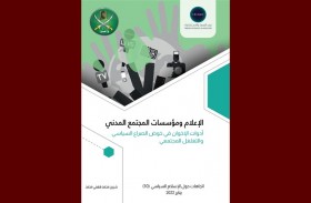 مركز تريندز يكشف في دراسة جديدة أدوات الإخوان في خوض الصراع السياسي والتغلغل المجتمعي