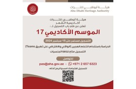 أكاديمية الشعر بأبوظبي تعلن فتح باب التسجيل للموسم السابع عشر