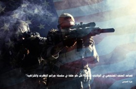 دراسة لــ «تريندز» تكشف أسباب انتشار حركات الكراهية والتطرف في أمريكا .. وتقترح استراتيجية للمواجهة