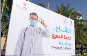   البحرين تخفف إجراءات كوفيد-19 مع تراجع الإصابات