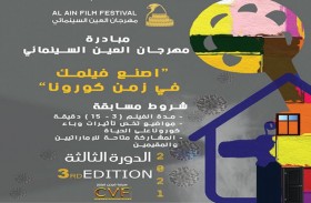 «العين السينمائي» يعلن عن فتح باب تسجيل الأفلام