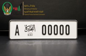 شرطة الفجيرة تدشن لوحات المركبات بتصاميم جديدة