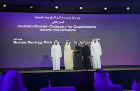 «حديقة بحيص الجيولوجية» تحصد «جائزة استدامة الشارقة للوجهات السياحية»
