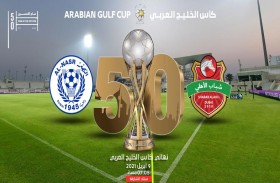 الرابطة تطلق حملة ترويجية فنية لـ «كأس الخمسين» بمشاركة الخوار والسعيد وبلقيس