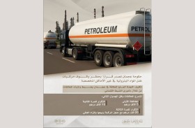 حكومة عجمان تصدر قراراً بحظر وقوف مركبات نقل المواد البترولية في الأماكن غير المخصصة